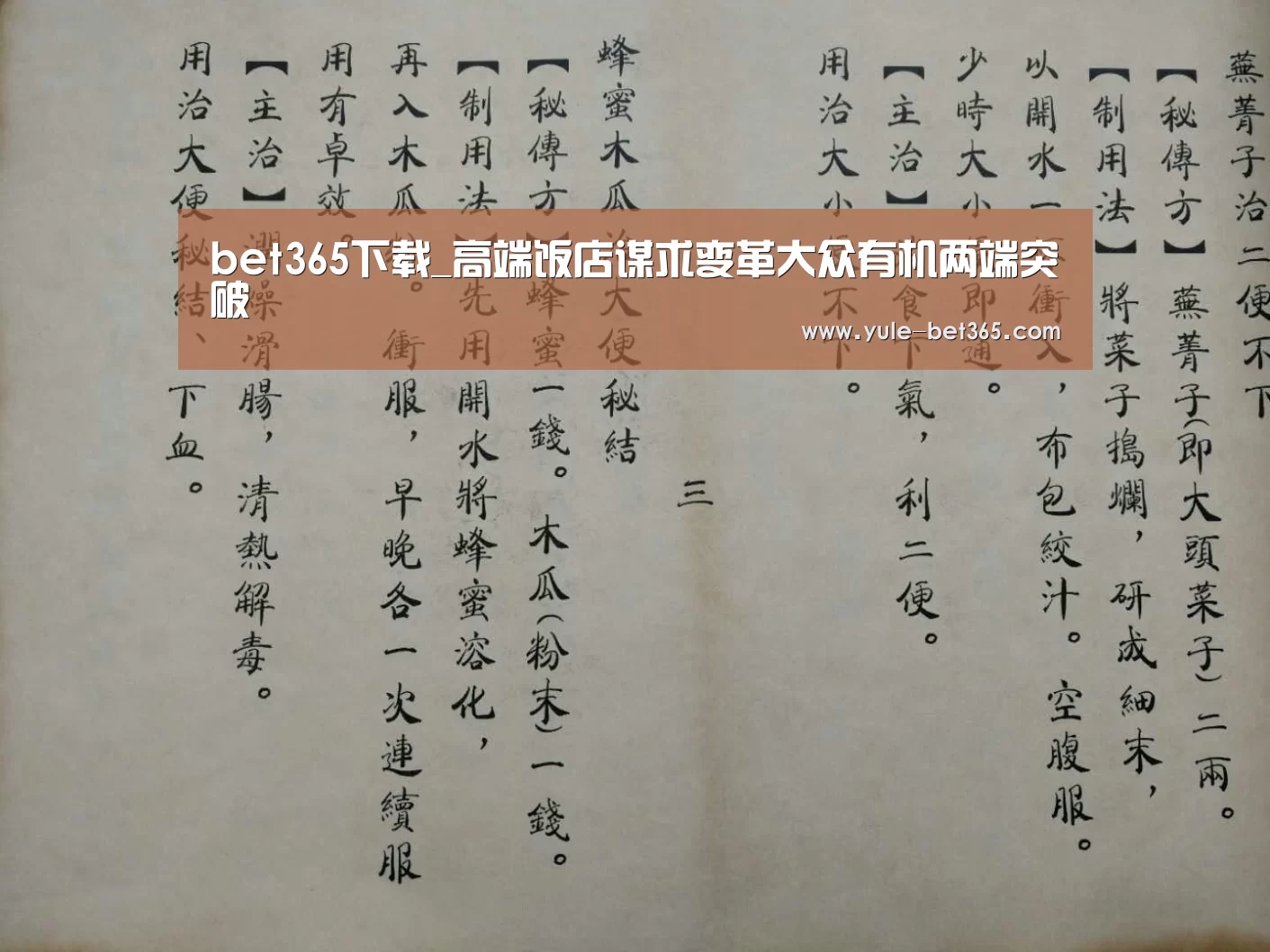 bet365下载_高端饭店谋求变革大众有机两端突破(图4) bet365体育